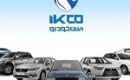 قیمت محصولات ایران خودرو در کمتر از ۴ ماه ۳۰ درصد گران شد + دلایل عدم ثبات