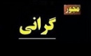 انواع موتور قطعه ساز بورسی ۲۵ و ۳۰ درصد گران شد/ زمان اعمال