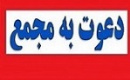 ۶ شرکت به مجمع می روند / زمان سه افزایش سرمایه + لغو مجمع دو سهم