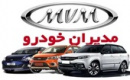 شرکت مدیران خودرو به دلیل گران فروشی بهتعزیرات معرفی می‌شود
