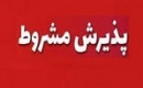 موافقت مشروط فرابورس با پذیرش زیرمجموعه پترول در بازار دوم + ۷ شرط