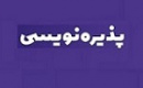 برنامه پذیره‌ نویسی صندوق جدید در بورس تا ماه آینده
