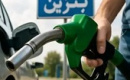 دولت فعلاً از افزایش قیمت بنزین به ۱۰ هزار تومان صرف‌ نظر کرد
