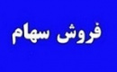 شفاف سازی تبرک از فروش ۴۰۱ میلیارد تومانی سهام به دو زیر مجموعه