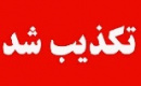 شایعه انحلال شرکت سرمایه‌گذاری اهداف تکذیب شد/ برنامه‌های جدید صندوق نفت