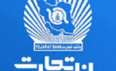 بانک تجارت وعده پیگیری تعیین تکلیف بخشی از مطالبات ۶۵ هزار میلیاردی داد!