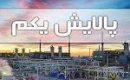 ساختار صندوق ETF پالایشی از سهامی به بخشی تغییر کرد