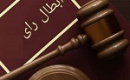حکم قبلی پرونده حقوقی شلیا ابطال شد/ استرداد ۵۰.۷ میلیون سهم