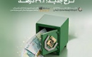 آخرین سود ۲۷.۷ درصدی اندوخته توسعه صادرات آرمانی واریز شد