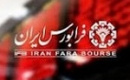 طبقه بندی ۱۷ شرکت حاضر در فرابورس تغییر کرد + فهرست