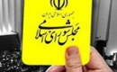 مجلس به وزیر کشاورزی کارت زرد داد