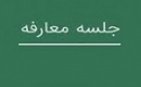 زمان معارفه شرکت سیمانی و ۲۵۰ میلیارد تومانی آماده عرضه اولیه