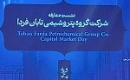 تابان معرفی و آماده عرضه اولیه شد / برنامه افزایش سرمایه، بیمه سهام، پذیرش سه زیرمجموعه