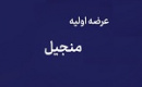 دوازدهمین عرضه اولیه امروز با ۹ درصد سهام در دو مرحله