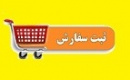 سفارش گیری خرید سهام عرضه اولیه منجیل شروع شد