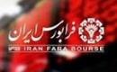 طبقه بندی ۱۰ شرکت حاضر در بازار پایه فرابورس تغییر کرد + فهرست