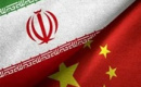 پاسخ صریح چین به تهدیدات ترامپ درباره تجارت با ایران