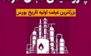 گزارش تابان آماده عرضه اولیه از کفایت سرمایه، طرح‌های توسعه‌، افزایش سرمایه و ...