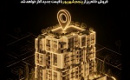 مرحله دوم فروش خانه‌ریز از پنجم شهریور آغاز می‌شود/ واگذاری با قیمت کارشناسی جدید