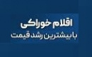 معاون پزشکیان: جهش تورم خوراکی به معنای گرانی ۱۲۳ درصدی نیست!