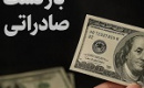 مهلت بازگشت ارز صادراتی ۶۰ درصدی تا پایان شهریور تمدید شد