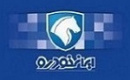قیمت محصولات ایران خودرو از امروز افزایش یافت / مشمولین و استثناها