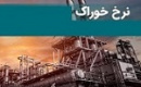 رایزنی درباره نرخ خوراک پالایشی ها ادامه دارد/ تسویه مطالبات در انتظار تصویب