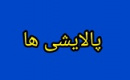 رفع ابهام مهم پالایشگاه ها منجر به رشد قیمت سهام شد