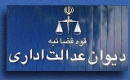 رای دیوان عدالت اداری درباره قراردادهای پیش‌ فروش خودرو