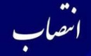 رئیس سابق دولتی معاون سهام و دارایی‌های سازمان خصوصی سازی شد