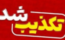 حذف سهمیه بنزین ۱۵۰۰ و ۳۰۰۰ تومانی تکذیب شد