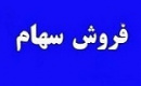بانک سپه باز هم درصدد فروش ۵۶.۷ درصد بجهرم برآمد !
