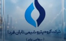 زمان پرداخت سود اولین مجمع تابان بعد از عرضه اولیه در بورس