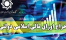دولت سال قبل ۷۰ درصد بیشتر اوراق در بازار سرمایه فروخت