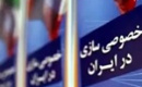 ورود یا عدم ورود به واگذاری اموال مازاد بانک‌ ها تعیین تکلیف خواهد شد
