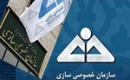 سازمان خصوصی سازی هیچ شرکتی برای فروش ندارد/ آگهی واگذاری سردخانه مخروبه و....