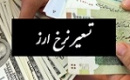 برآورد اولیه سود ۴ بانک بورسی از نرخ جدید تسعیر ارز