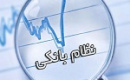 وزیر اقتصاد اصلاح ساختار بانک‌ها را در دستور کار قرار داد