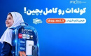 پیشنهادهای ویژه همراه اول برای آغاز سال تحصیلی
