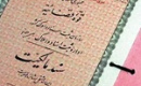 مالکان اسناد ملکی دفترچه‌ای را هرچه سریع‌تر تعویض کنند
