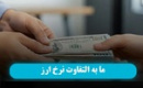 هشدار بانک مرکزی به واردکنندگان درباره مابه‌تفاوت نرخ ارز + تکلیف بانک ها