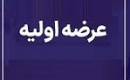 بیست و سومین عرضه اولیه چهارشنبه با ۷.۵ درصد سهام فپردیس
