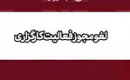فرابورس هم عضویت کارگزاری امین سهم را لغو کرد