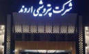 تولید لایسنسPVC۲ پتروشیمی اروند به ۶۰ درصد رسید/۴۰ میلیون یورو صرفه جویی