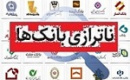 انتقاد از بانک مرکزی و وام ۲۱ هزار میلیارد تومانی به شرکت بورسی!