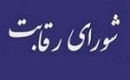 شورای رقابت تغییر شیوه قیمت‌گذاری خودرو را تکذیب کرد