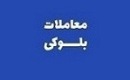 سشمال فروشنده نقد بلوک ۵ درصدی شرکت هم گروه شد