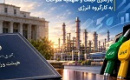تصمیم جدید هیئت دولت درباره قیمت و سهمیه بندی بنزین و گازوئیل