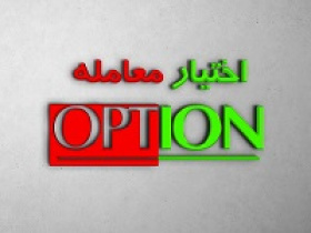 تغییرات اساسی در دستورالعمل‌ معاملات آتی و اختیار معامله بورس کالا