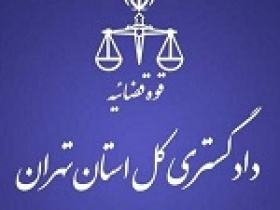 رویدادی مهم برای شرکتهای بورسی: دادگستری خواهان وحدت رویه سهام تودلی شد